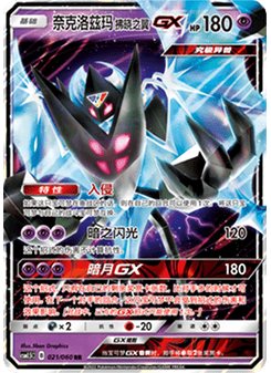 Dawn Wings Necrozma GX