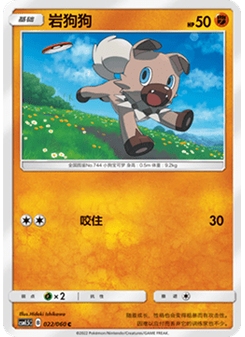 Rockruff