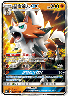 Lycanroc GX