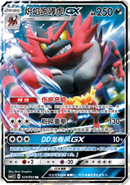 Incineroar GX
