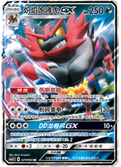 Incineroar GX