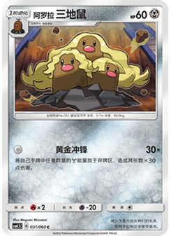 Alolan Dugtrio