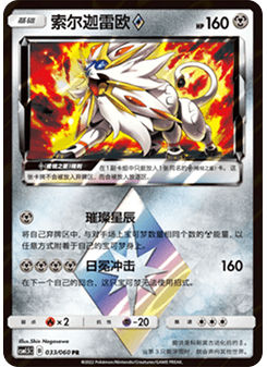 Solgaleo