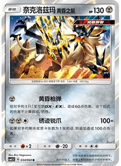 Dusk Mane Necrozma
