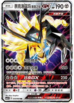 Dusk Mane Necrozma GX