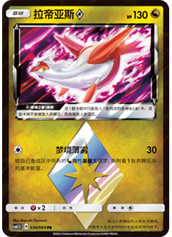 Latias