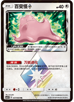 Ditto