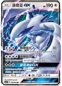 Lugia GX