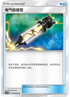 Electropower
