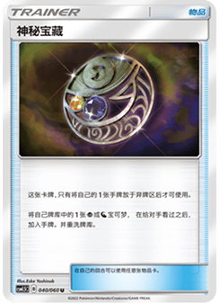 Mysterious Treasure