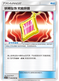 Fairy Charm UB