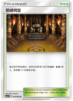 Shrine of Punishment