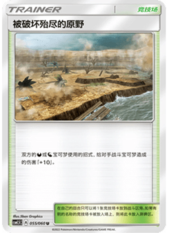 Devoured Field