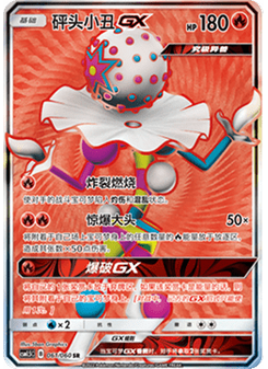 Blacephalon GX