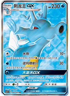 Kingdra GX