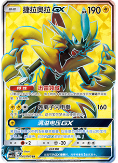 Zeraora GX
