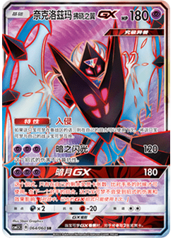 Dawn Wings Necrozma GX