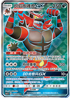 Incineroar GX