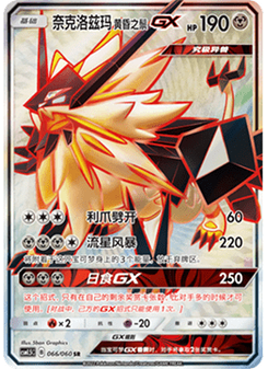 Dusk Mane Necrozma GX