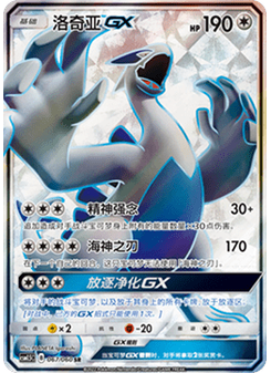 Lugia GX