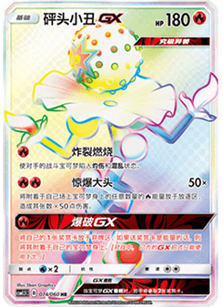 Blacephalon GX