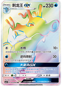 Kingdra GX