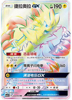 Zeraora GX