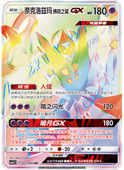 Dawn Wings Necrozma GX