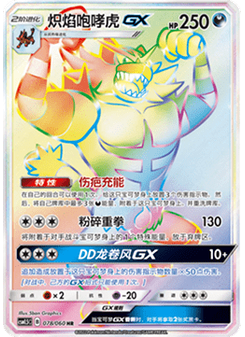 Incineroar GX
