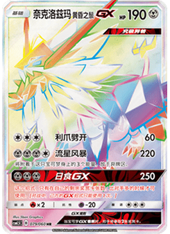 Dusk Mane Necrozma GX