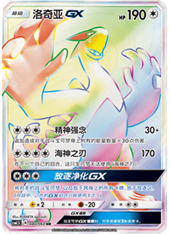 Lugia GX