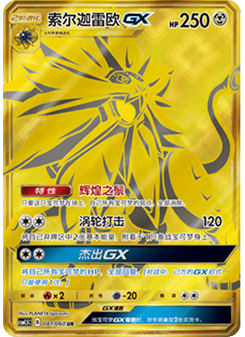 Solgaleo GX