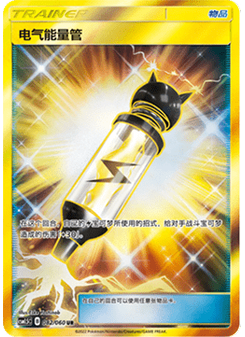 Electropower