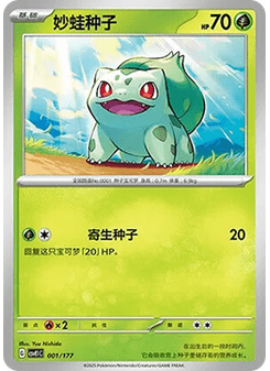 Bulbasaur