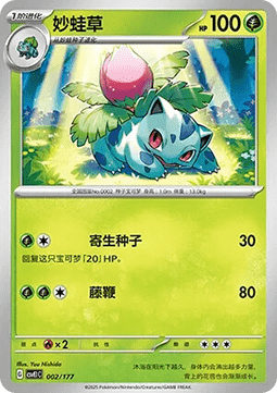 Ivysaur