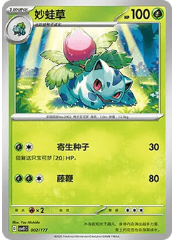 Ivysaur