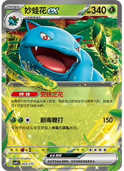 Venusaur ex
