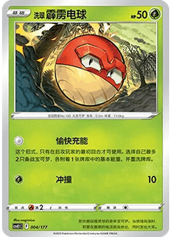 Hisuian Voltorb