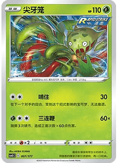 Carnivine