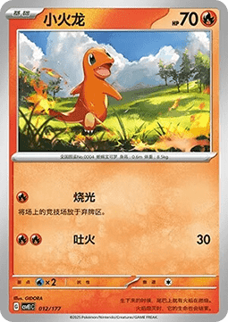Charmander