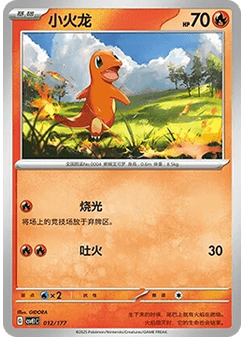 Charmander