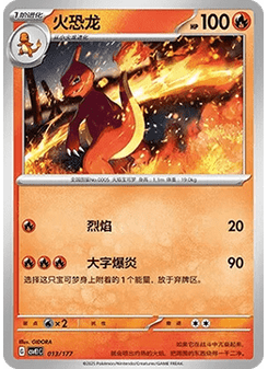 Charmeleon