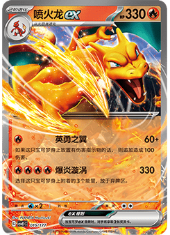 Charizard ex