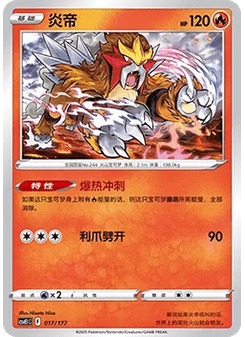 Entei
