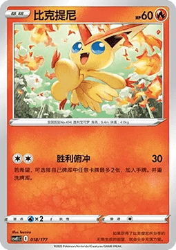 Victini