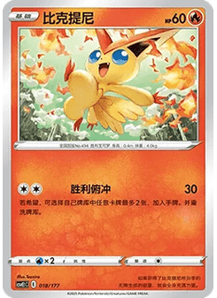 Victini
