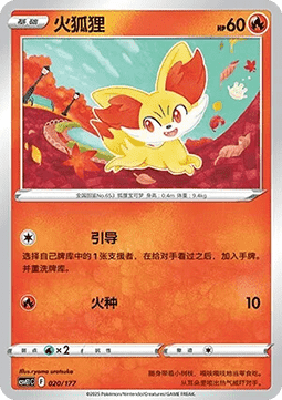 Fennekin