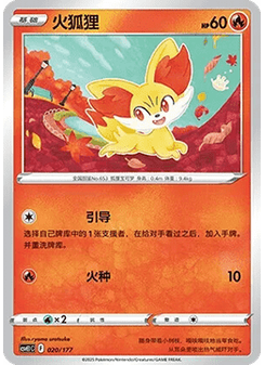 Fennekin