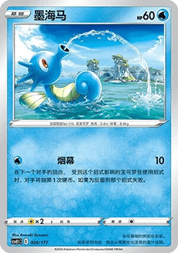 Horsea