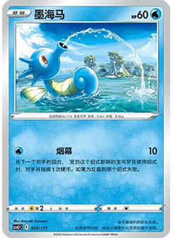 Horsea